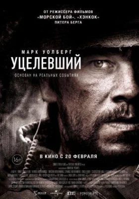 Уцелевший (фильм 2013)