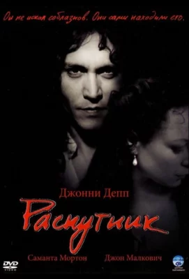 Распутник (фильм 2004)