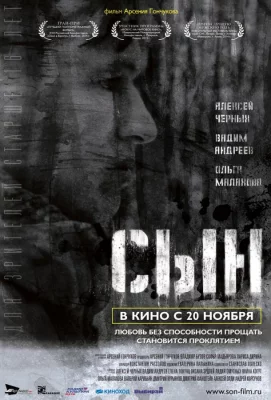 Сын (фильм 2014)