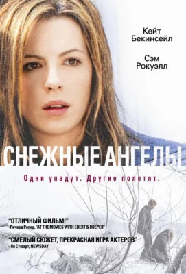 Снежные ангелы (фильм 2007)