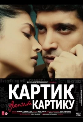 Картик звонит Картику (фильм 2010)