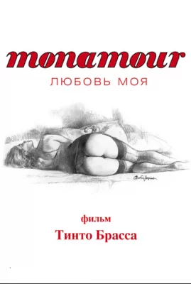 Monamour: Любовь моя (фильм 2006)