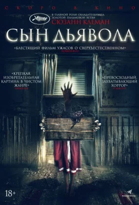 Сын дьявола (фильм 2017)