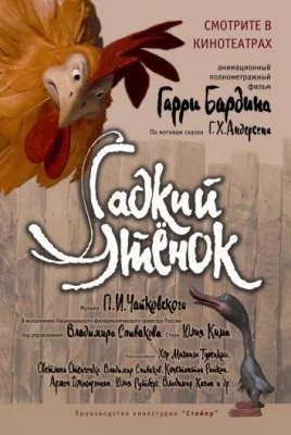 Гадкий утенок (мультфильм 2009)