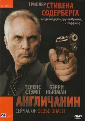 Англичанин (фильм 1999)