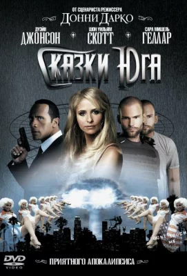 Сказки юга (фильм 2006)