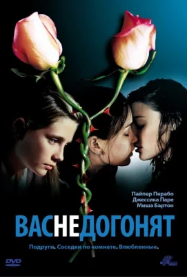 Вас не догонят (фильм 2001)