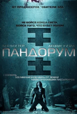 Пандорум (фильм 2009)