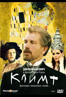 Климт (фильм 2005)