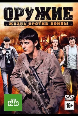 Оружие (фильм 2011)