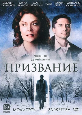 Призвание (фильм 2013)