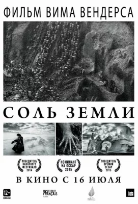 Соль Земли (фильм 2014)