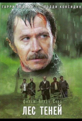 Лес теней (фильм 2006)