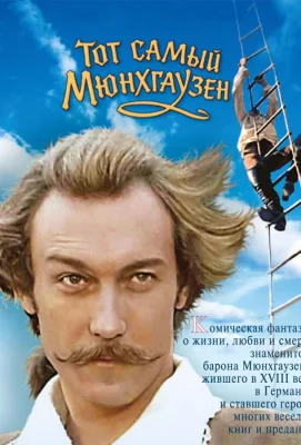 Тот самый Мюнхгаузен (фильм 1979)