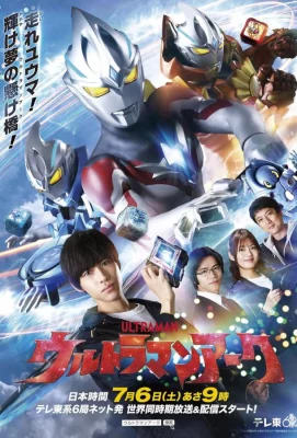 Ultraman Arc (аниме сериал 2024)