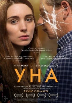 Уна (фильм 2016)