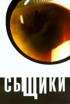 Сыщики (сериал 2001)