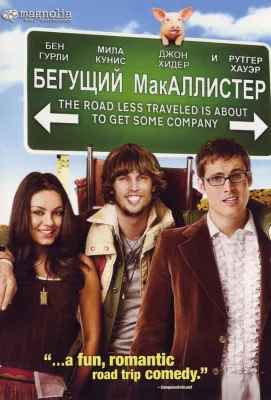 Бегущий МакАллистер (фильм 2007)