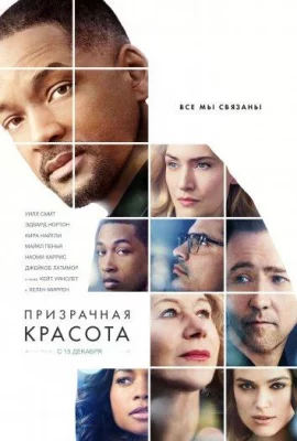 Призрачная красота (фильм 2016)