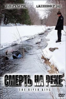 Смерть на реке (фильм 2005)