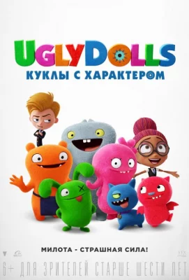 UglyDolls. Куклы с характером (мультфильм 2019)