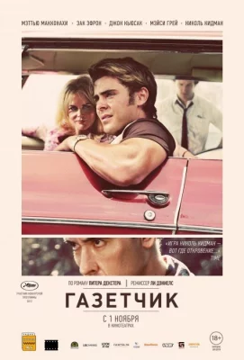 Газетчик (фильм 2012)