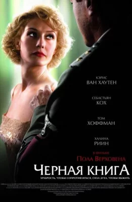 Черная книга (фильм 2006)