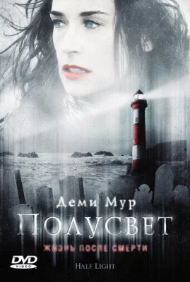 Полусвет (фильм 2006)