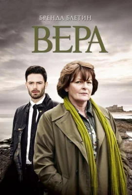 Вера (сериал 2011)