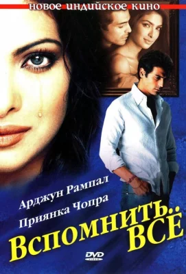 Вспомнить всё (фильм 2005)