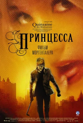 Принцесса (мультфильм 2006)