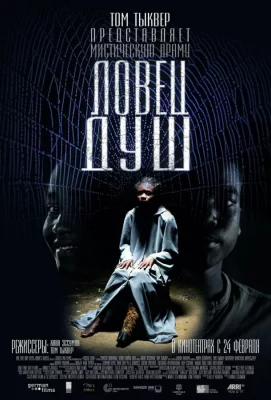 Ловец душ (фильм 2010)