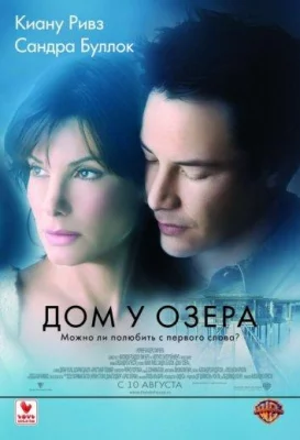 Дом у озера (фильм 2006)