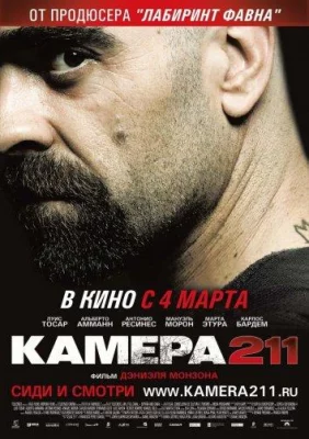 Камера 211 (фильм 2009)