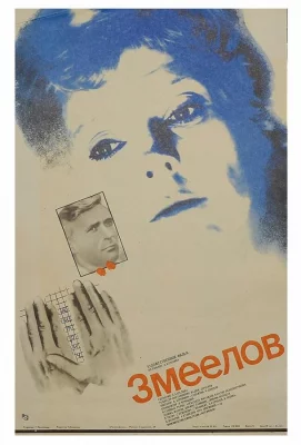 Змеелов (фильм 1985)