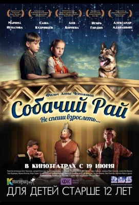 Собачий рай (фильм 2013)