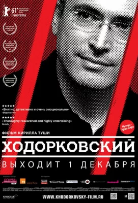 Ходорковский (фильм 2011)