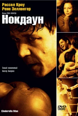 Нокдаун (фильм 2005)