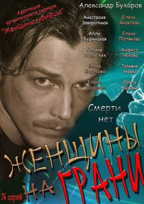 Женщины на грани (сериал 2013)