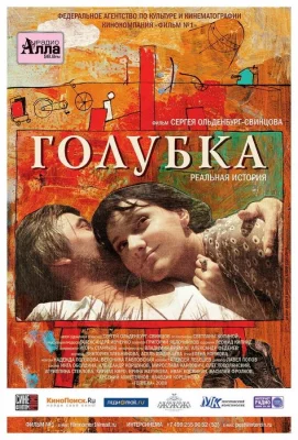 Голубка (фильм 2009)