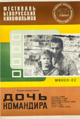 Дочь командира (фильм 1981)