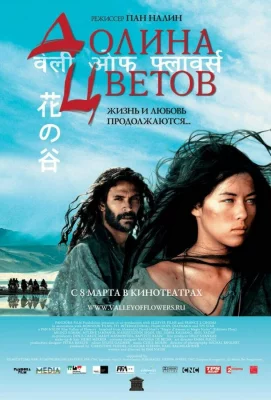 Долина цветов (фильм 2006)