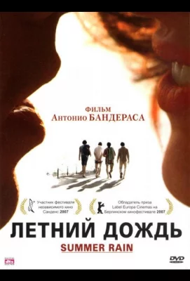 Летний дождь (фильм 2006)