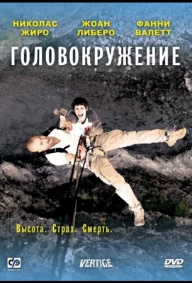 Головокружение (фильм 2009)