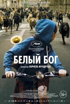 Белый Бог (фильм 2014)