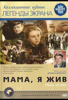 Мама, я жив (фильм 1976)