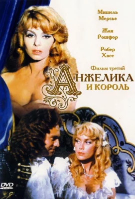 Анжелика и король (фильм 1965)