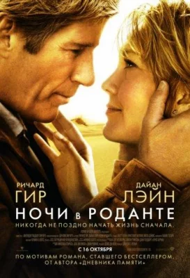 Ночи в Роданте (фильм 2008)