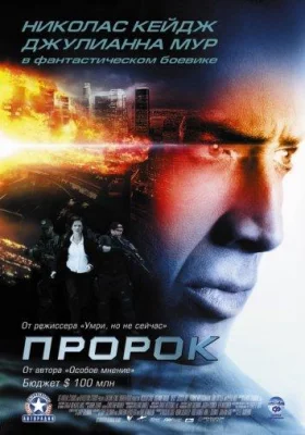 Пророк (фильм 2007)