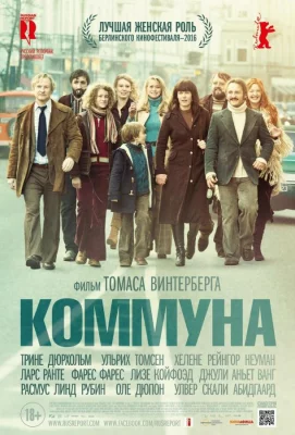 Коммуна (фильм 2015)